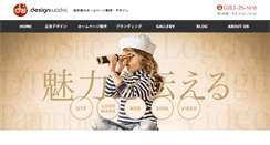 Desktop Screenshot of designwork-s.jp