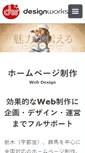 Mobile Screenshot of designwork-s.jp