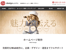 Tablet Screenshot of designwork-s.jp
